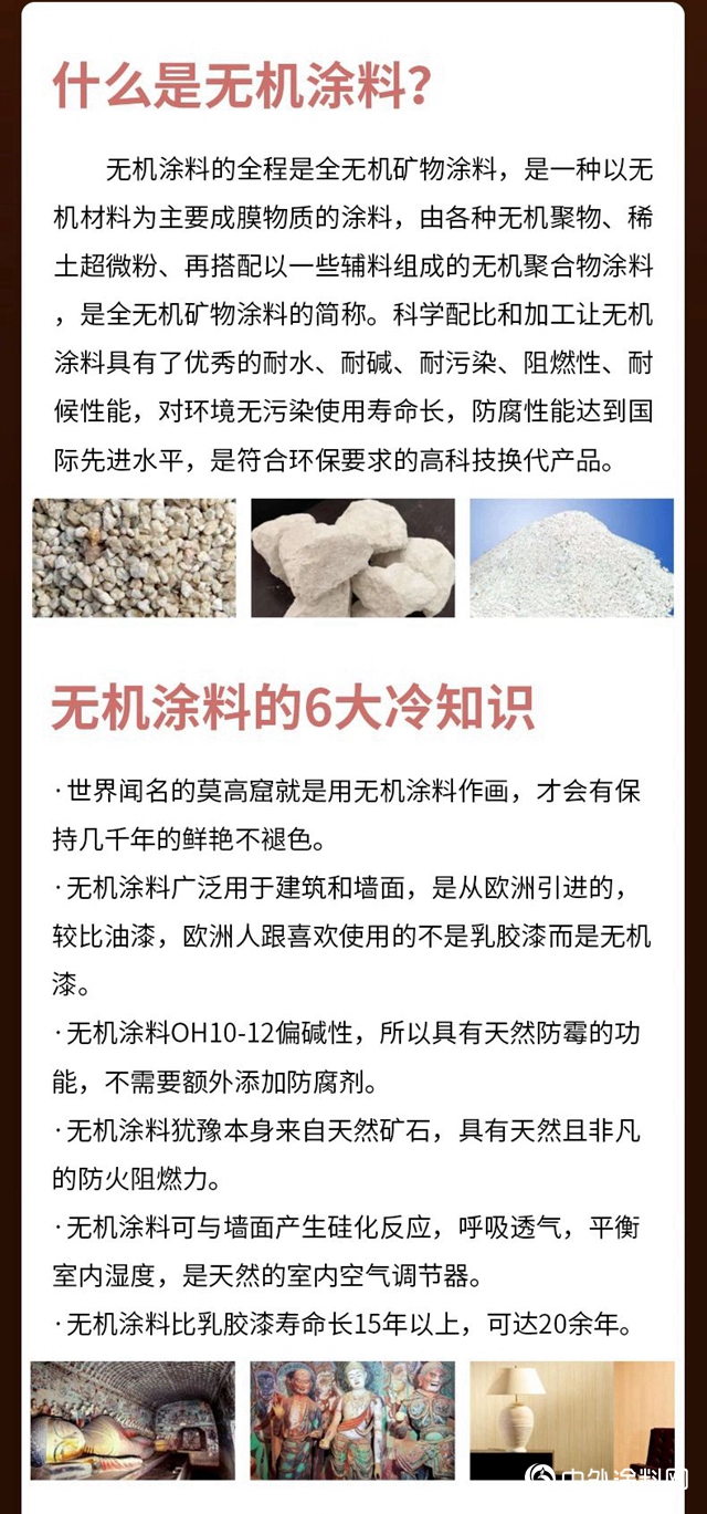 新型牆麵塗料：保儷(li) 萊·全無機塗料（臻釉/臻瓷/臻淨）"139853"