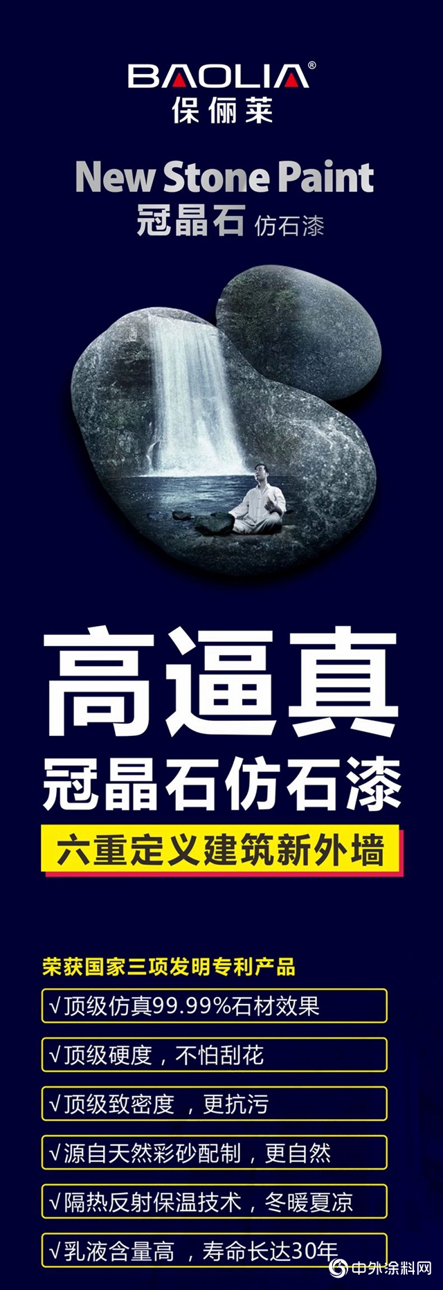 高逼真外牆新品仿石漆——冠晶石