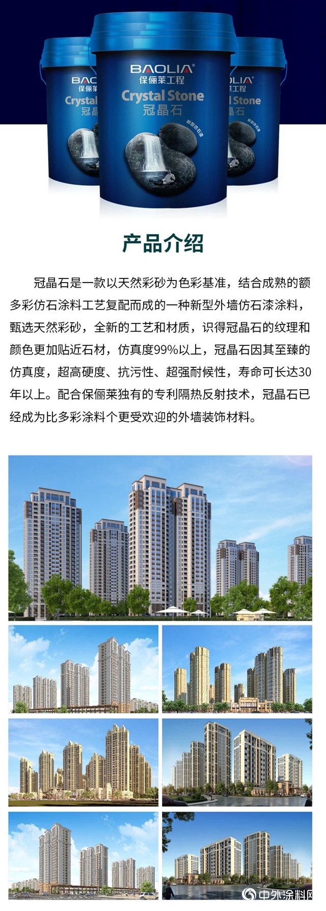 高逼真外牆新品仿石漆——冠晶石