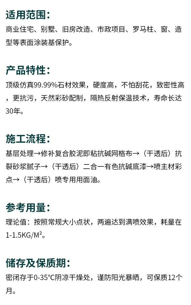 高逼真外牆新品仿石漆——冠晶石