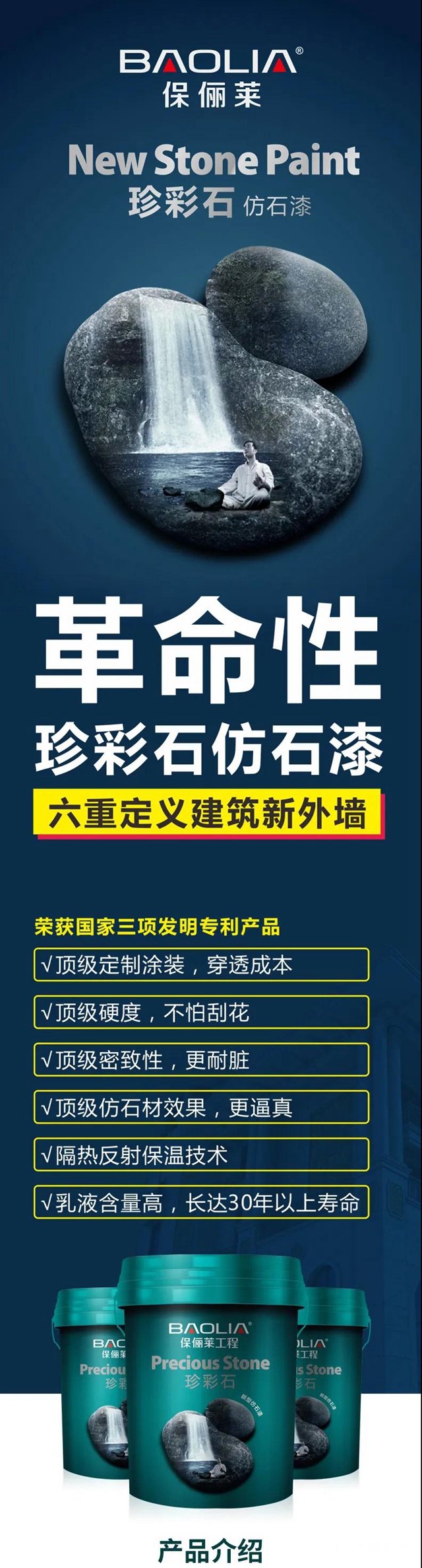 革命性外牆新品仿石漆——珍彩石