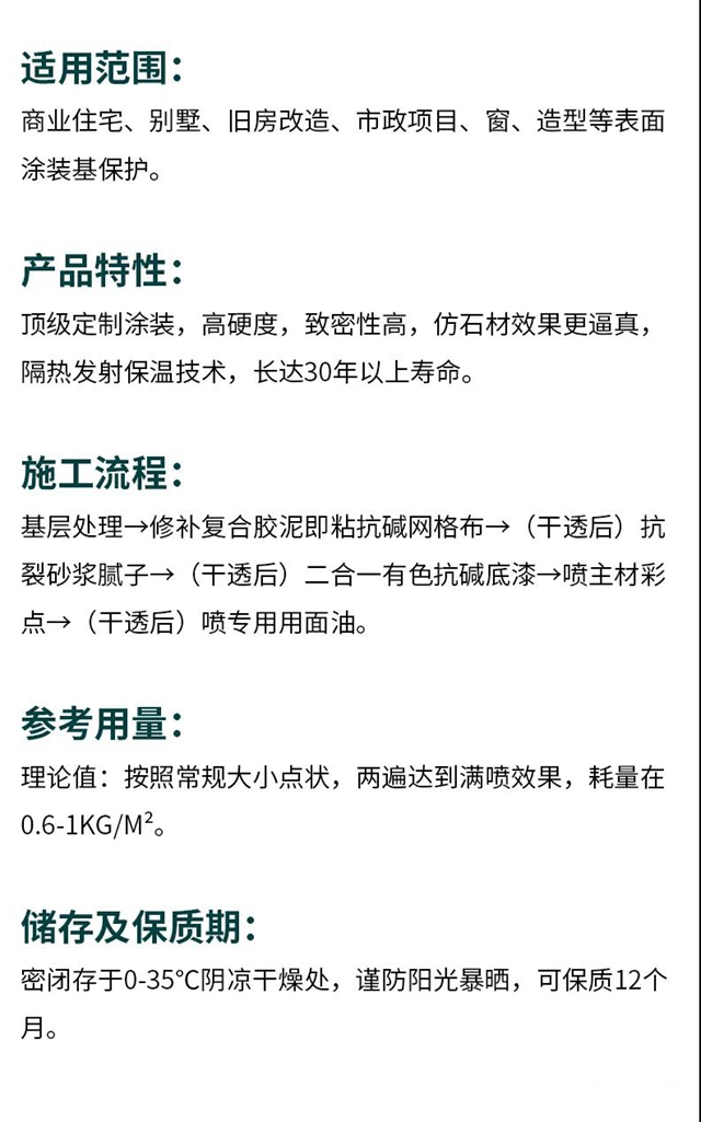 革命性外牆新品仿石漆——珍彩石