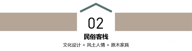 休閑風民宿文化｜凡心所向，素履之往
