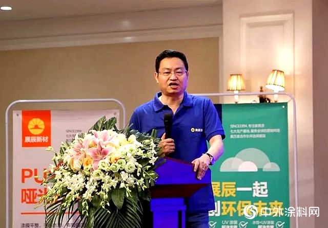 陳冰：個人永不移民，展辰永不變賣 ——展辰新材上海公司年中經銷商會議召開