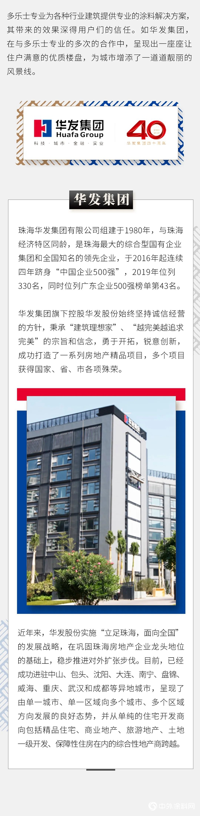 多樂(le) 士專(zhuan) 業(ye) 聯合華發，開發城市魅力"139920"