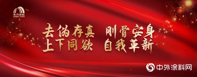 東方雨虹(ORIENTAL YUHONG)市值“四級跨越”背後：長期堅持產生長期價值"
139923"