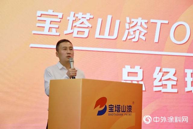 寶塔山漆2020半年銷售工作會(hui) 議勝利召開