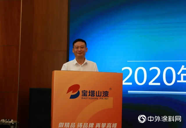 寶塔山漆2020半年銷售工作會(hui) 議勝利召開