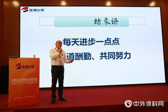 寶塔山漆2020半年銷售工作會(hui) 議勝利召開