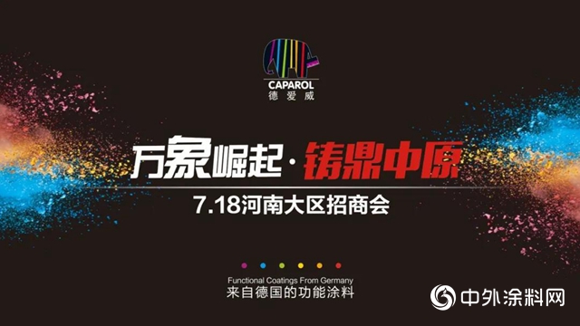萬象崛起·鑄鼎中原——德愛威河南省區招商會圓滿成功"
139989"