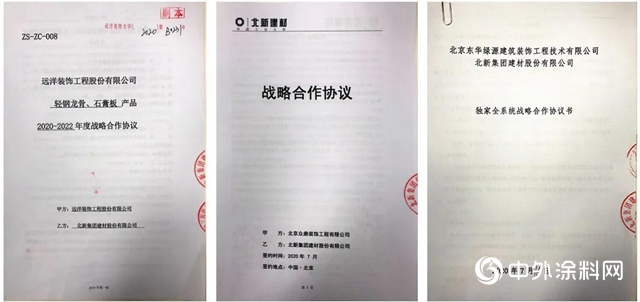簽約合作、再獲殊榮，北新建材又傳來好消息啦！