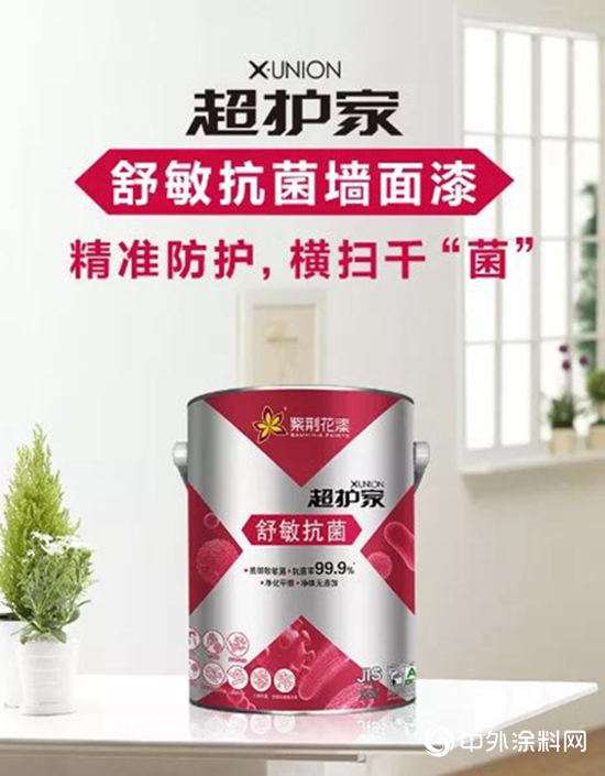 紫荊花塗料：以高性能表現，給敏感性人群“舒暢”的家"
140029"