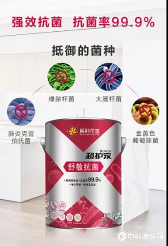 紫荊花塗料：以高性能表現，給敏感性人群“舒暢”的家"140029"