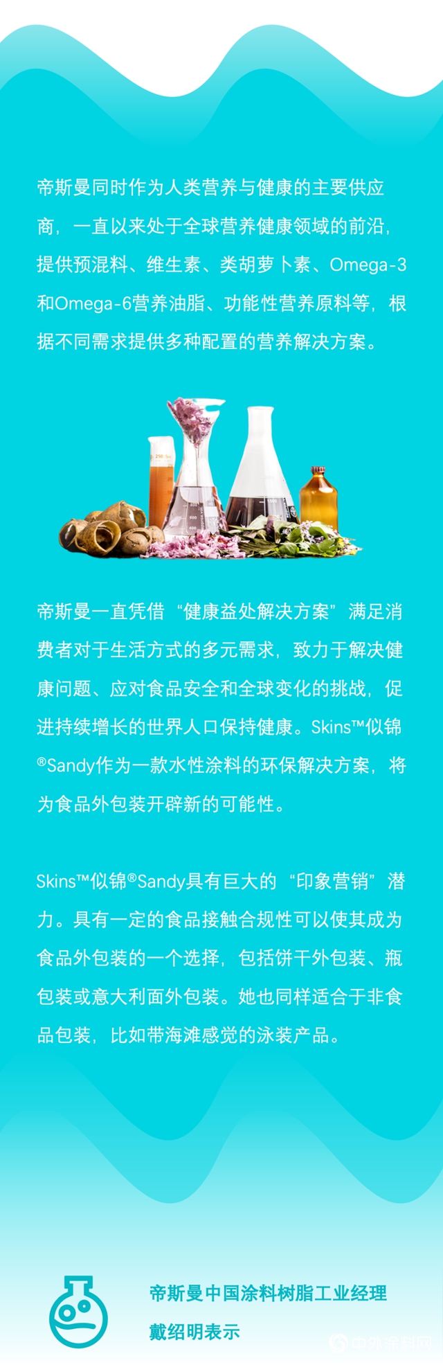 帝斯曼推出Skins™似錦®Sandy水性觸感塗料樹脂"140080"