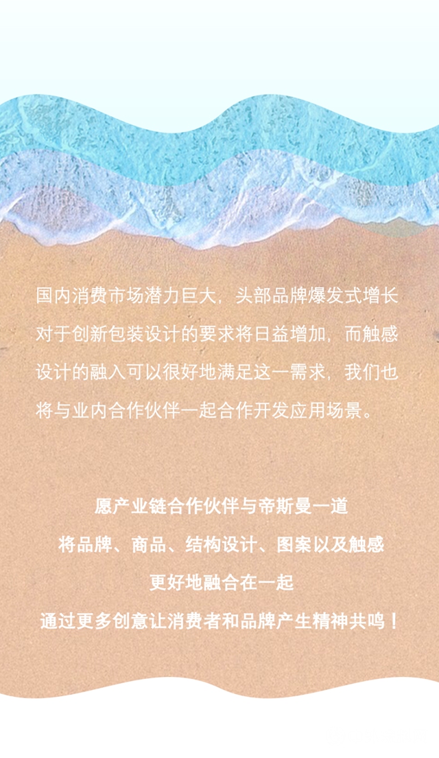 帝斯曼推出Skins™似錦®Sandy水性觸感塗料樹脂"140080"