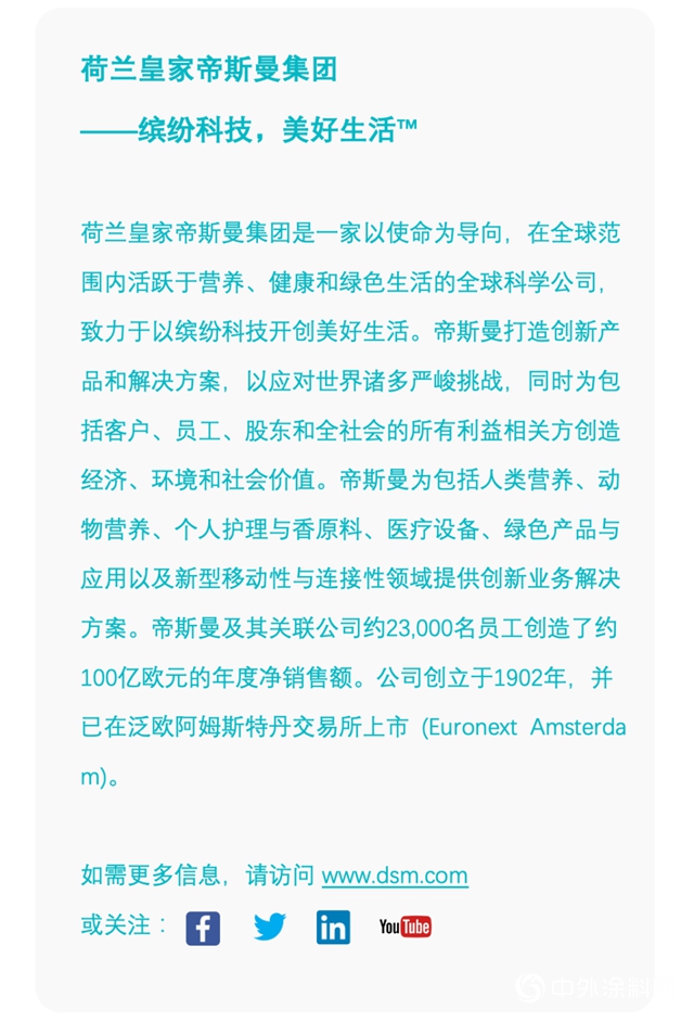 帝斯曼推出Skins™似錦®Sandy水性觸感塗料樹脂"140080"
