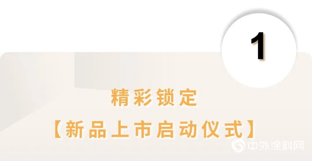 華潤漆：追蹤直播現場，鎖定精彩瞬間