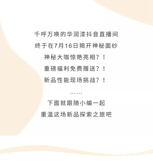 華潤漆：追蹤直播現場，鎖定精彩瞬間