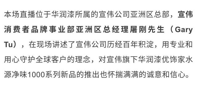 華潤漆：追蹤直播現場，鎖定精彩瞬間