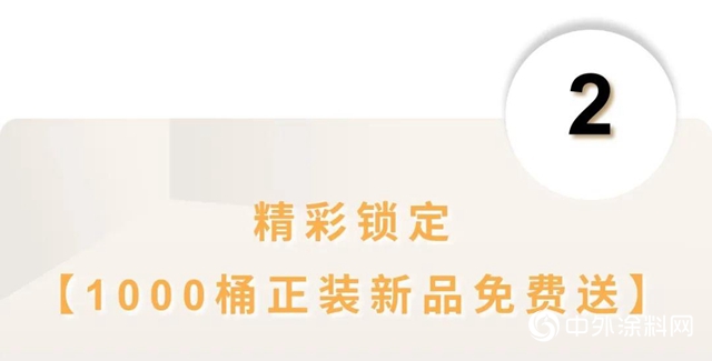 華潤漆：追蹤直播現場，鎖定精彩瞬間