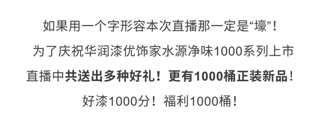華潤漆：追蹤直播現場，鎖定精彩瞬間