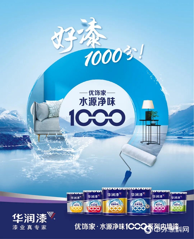 華潤漆：追蹤直播現場，鎖定精彩瞬間