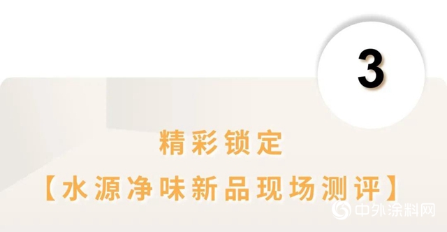 華潤漆：追蹤直播現場，鎖定精彩瞬間