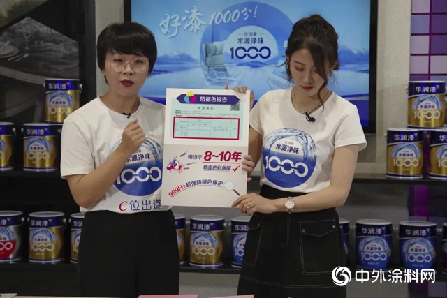 華潤漆：追蹤直播現場，鎖定精彩瞬間