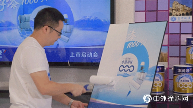 華潤漆：追蹤直播現場，鎖定精彩瞬間