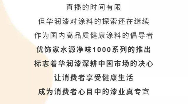 華潤漆：追蹤直播現場，鎖定精彩瞬間