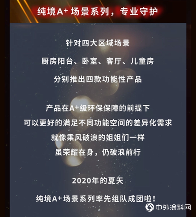 華潤漆：SOLO還是成團？火熱夏天，一起乘風破浪吧