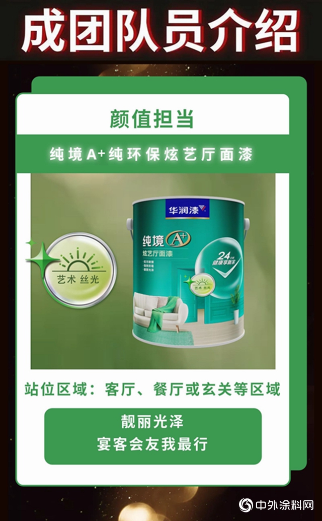 華潤漆：SOLO還是成團？火熱夏天，一起乘風破浪吧