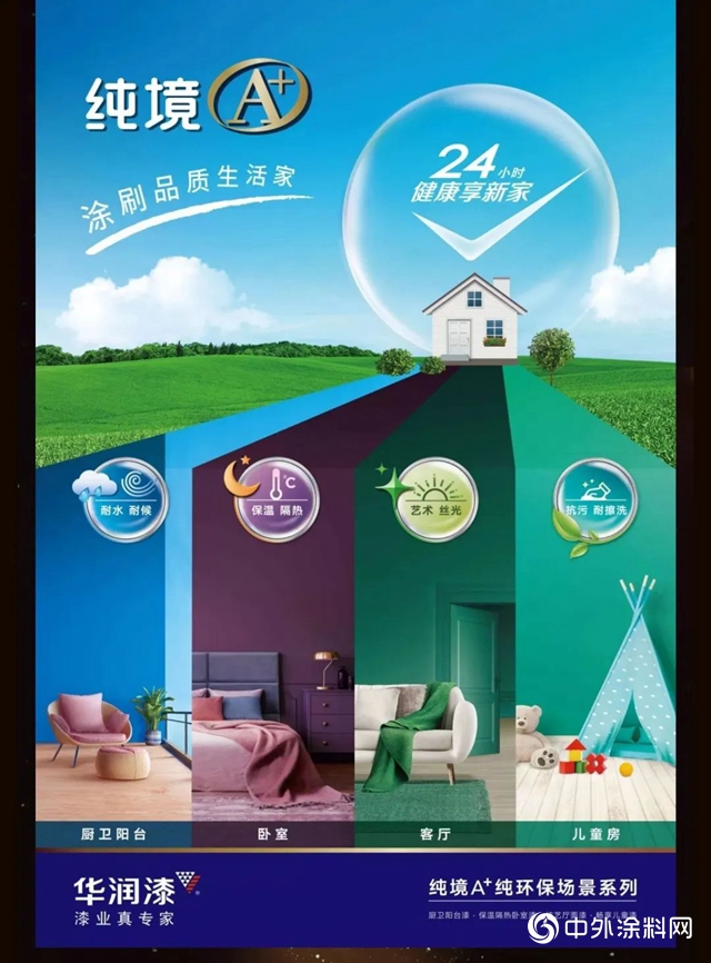 華潤漆：SOLO還是成團？火熱夏天，一起乘風破浪吧