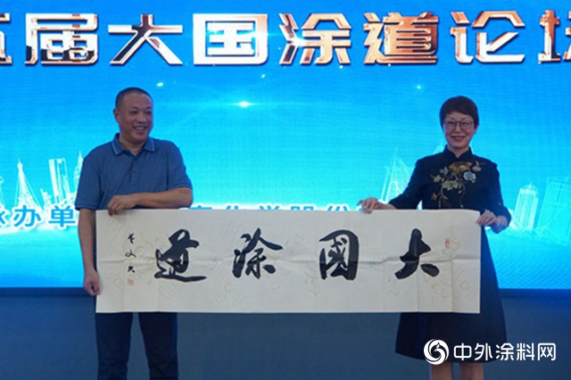 後疫情時代，抓住機遇，規範市場，共謀發展——第五屆大國塗道論壇在泰州成功召開