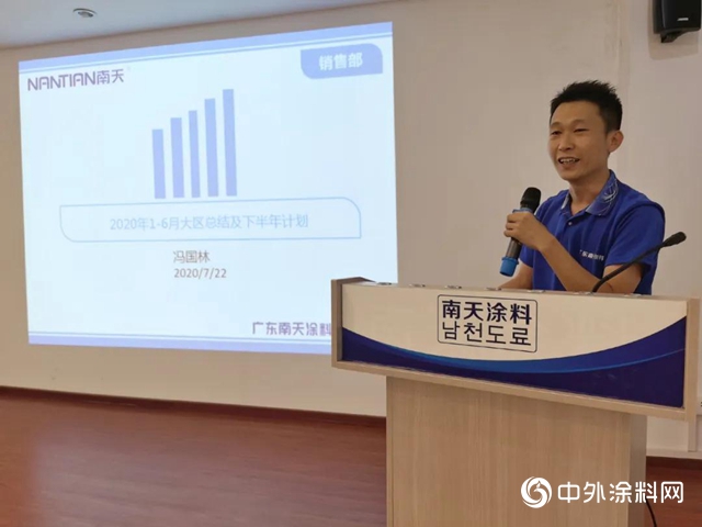 南天2020年上半年銷售總結會(hui) "140117"