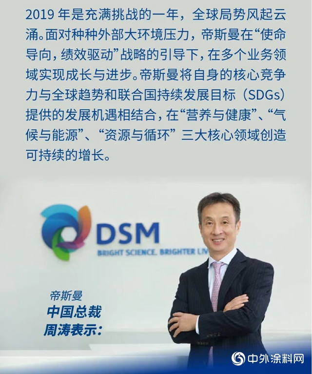 帝斯曼：在挑戰中創造可持續價(jia) 值"140122"