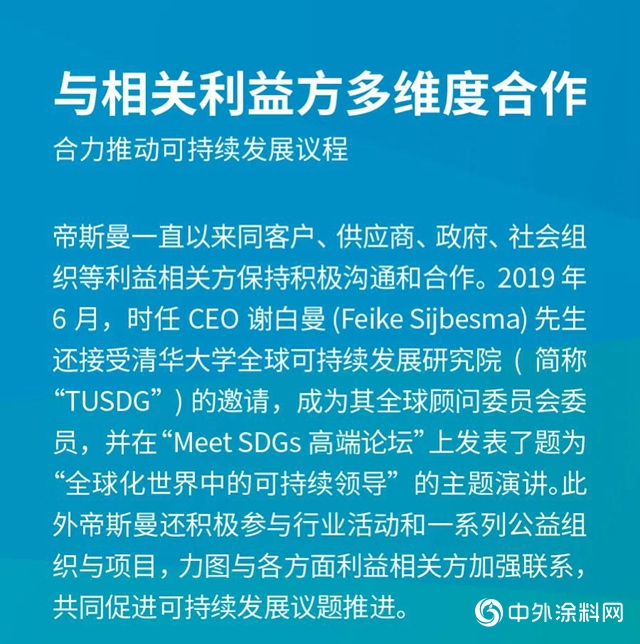 帝斯曼：在挑戰中創造可持續價(jia) 值"140122"