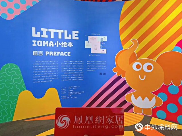 小繪本大世界，芬琳漆聯合IOMA開啟多繽紛奇妙旅程