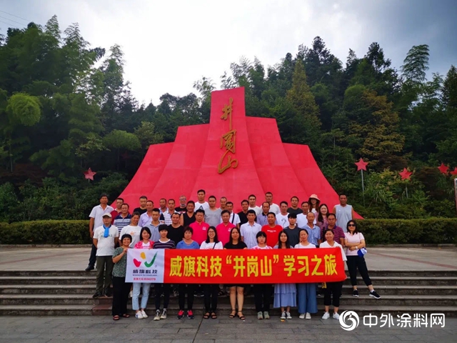 威旗科技組織井岡(gang) 山之旅｜傳(chuan) 承紅色基因，重溫井岡(gang) 精神"140129"