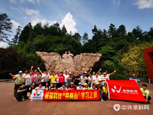 威旗科技組織井岡山之旅｜傳承紅色基因，重溫井岡精神"
140129"