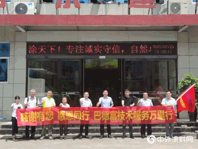 巴德富技術服務萬裏行第二站 — 山東臨沂