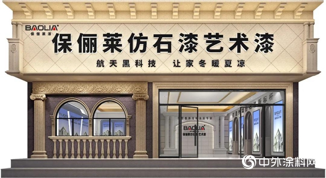從“保儷萊仿石漆雲南永德縣工廠形象店”看保儷萊後疫情時代營銷策略