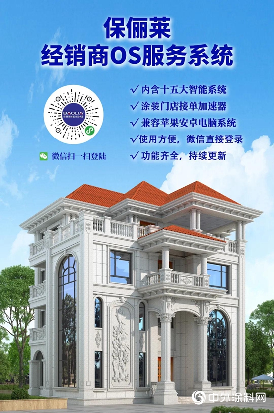 從“保儷萊仿石漆雲南永德縣工廠形象店”看保儷萊後疫情時代營銷策略