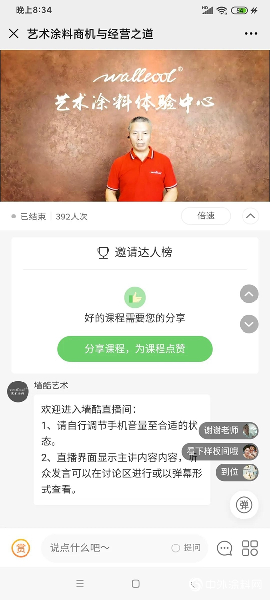 直播賦能，讓全國牆酷人一起在線“升級”"
140151"