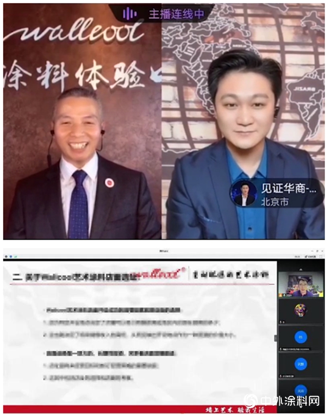 直播賦能，讓全國牆酷人一起在線“升級”"
140151"