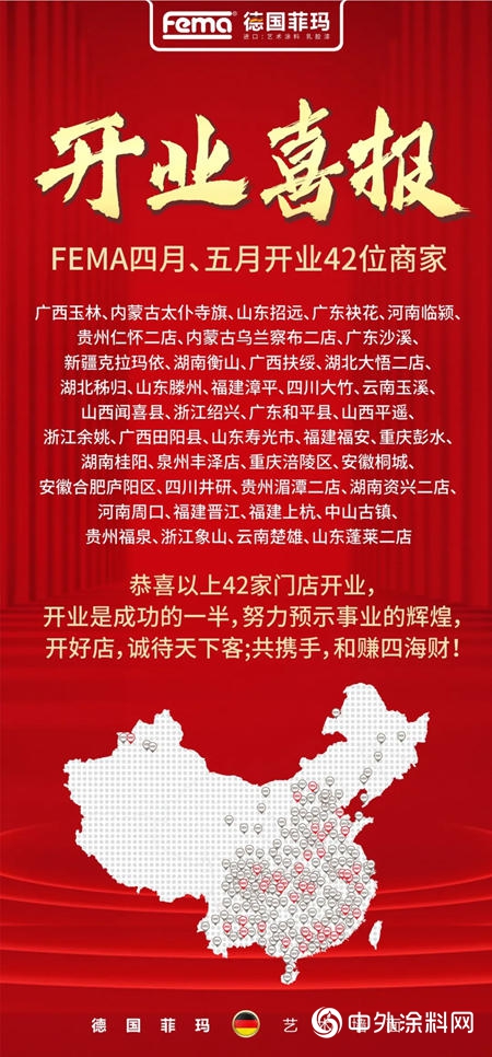 兩(liang) 月新開42家門店，菲瑪塗料“免疫”拓市場