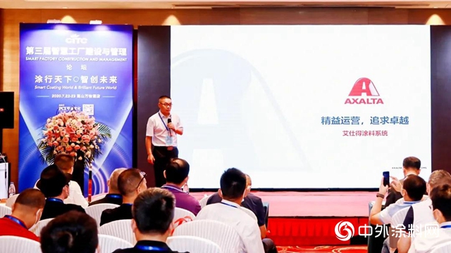 艾仕得在第三屆智慧工廠建設與管理論壇分享卓越生產之道"
140161"