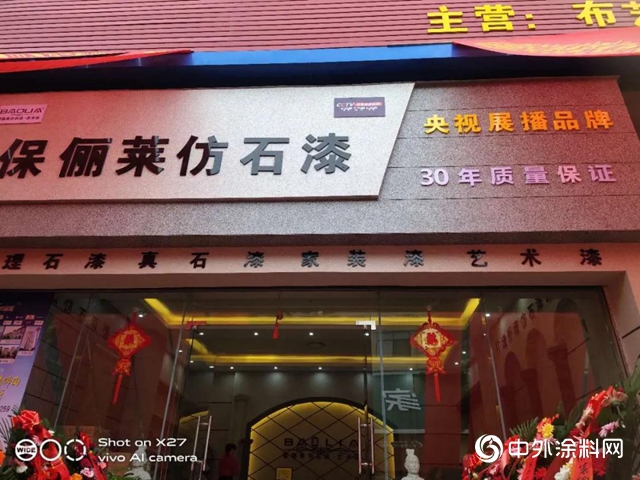 保儷(li) 萊落子景穀：保儷(li) 萊仿石漆雲(yun) 南景穀旗艦店盛大開業(ye) ！