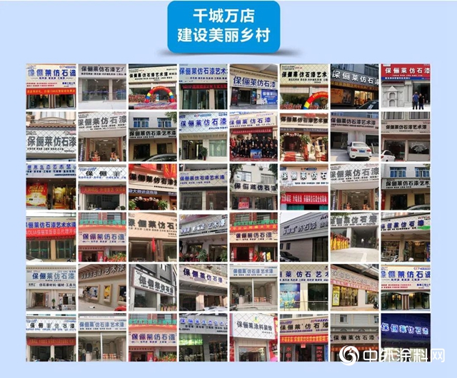 保儷萊落子景穀：保儷萊仿石漆雲南景穀旗艦店盛大開業！