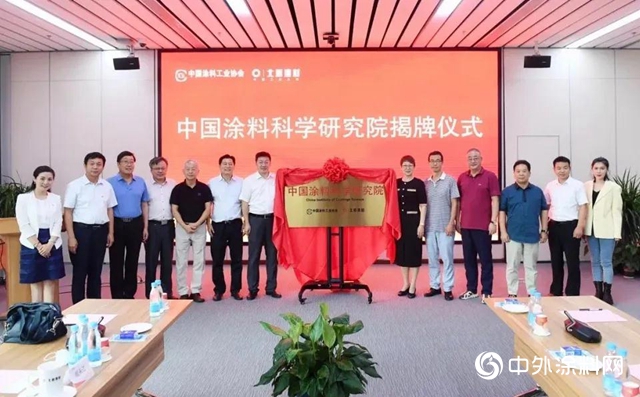 中國塗料科學研究院揭牌成立，北新建材“自呼吸”無機環保塗料閃亮發布！